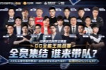 全能王挑战赛震撼开启!五大经典IP巅峰对决