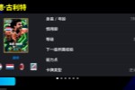 《实况足球Online》活动抢先看丨攻防一体