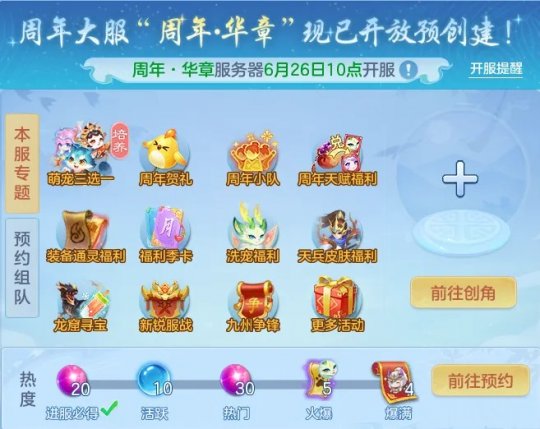 《幻唐志逍遥外传》周年大服『周年·华章』现已开启预约！还有宠物天赋兑换、天兵皮肤