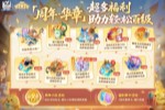 《幻唐志逍遥外传》周年·华章现已火热开服
