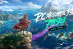 《遗忘之海》PC端7月9日公测上线!公测前瞻