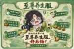 错过了第1个至尊养生服,就不要再错过第2个