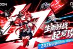 爱攻AGON十周年燃闯BW 2026