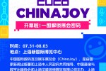 2026 ChinaJoy 超鸟票已售罄,官方购票攻略