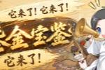 大话2026鎏金宝鉴首曝!封印流银角大王登场