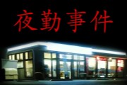 ��ҹ���¼���ͻȻ��½Switch ��ʽ����ֲ�