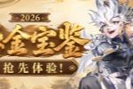 鎏金宝鉴体验! 银角大王 & 银角大仙 实战