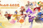 《梦幻西游:再续前缘》福利重磅来袭