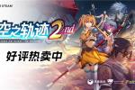 ��������RPG����֮�켣 the 2nd����ʽ����