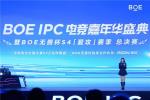 AGON����BOE IPC�羺���껪����ȼ��������