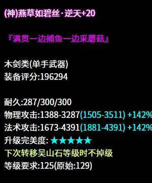 神装秀：百万装评+全轻鸿防具 129高敏异人