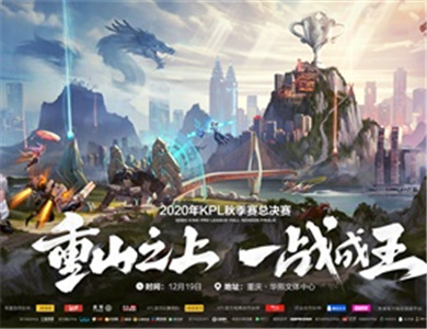 ���ߵ羺��������WFC 2020��KPL�����ս�ڼ���