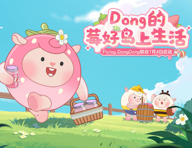 “莓”好假期开启！《蛋仔派对》× Flying DongDong联动上线！