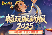 畅玩服新区【2008】来袭，泰山D5狗助力升级