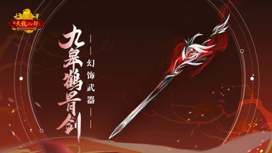 天龙八部5级幻饰武器图片